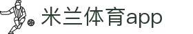 米兰体育(中国)官方网站 - MILANSPORT